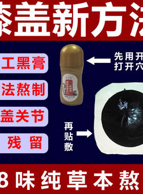 手工狗皮大黑膏贴膝关节膝盖贴膏