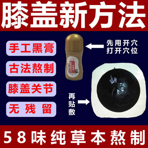 手工狗皮大黑膏贴膝关节膝盖贴膏