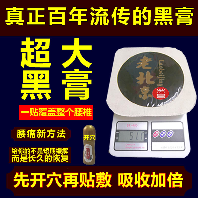 老北京黑膏超大狗皮黑膏贴腰椎型