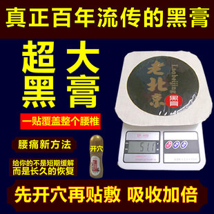 老北京黑膏超大老式传统手工狗皮黑膏贴腰椎专用腰间盘老黑膏贴膏