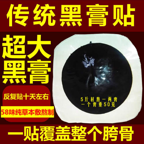 超大老黑膏狗皮膏胯骨髋部贴膏贴