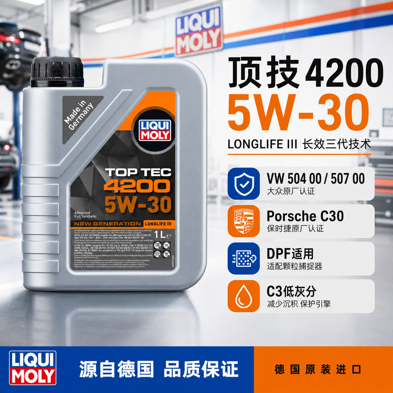 德国力魔顶技4200 5W-30 C3 1L柴汽通用发动机全合成机油润滑油