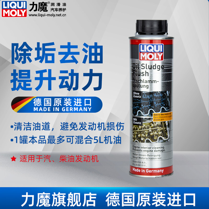 力魔机油垢清除剂发动机内部清洗剂油泥垢清洁活塞环释放剂21103