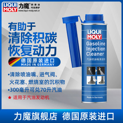 力魔汽油喷油嘴清洁剂喷油嘴进气阀火花塞燃烧室燃油宝积炭21931