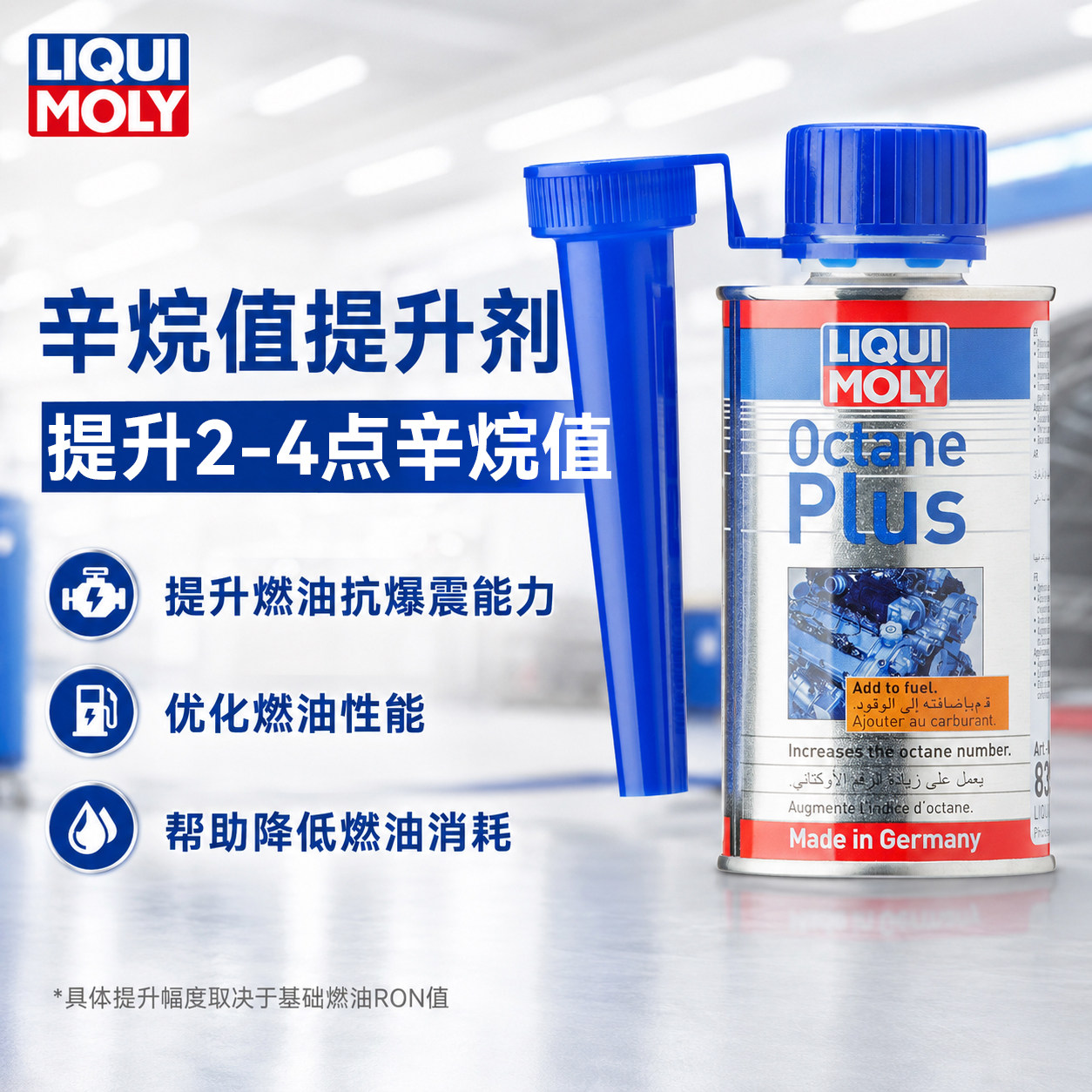 力魔官方旗舰店增强剂辛烷值图片