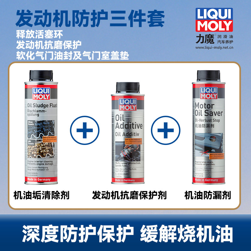 力魔发动机防护三件套释放活塞环抗磨保护降噪机油防漏剂图片