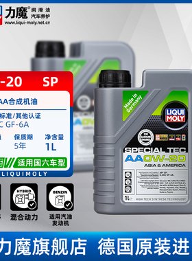 德国进口力魔特技AA合成机油汽车发动机润滑油0W-20 21416