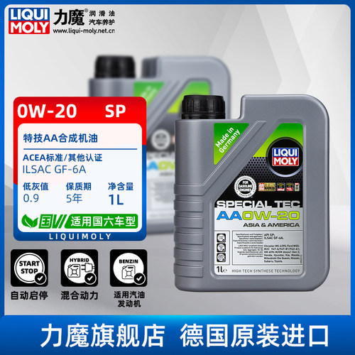 力魔官方旗舰店特技0w-20机油