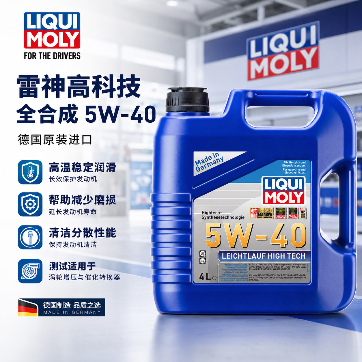 力魔全合成5W40涡轮发动机润滑油图片