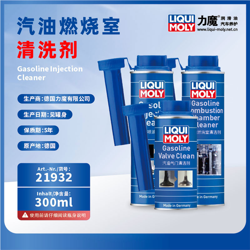 德国力魔原装进口缸内汽油添加剂