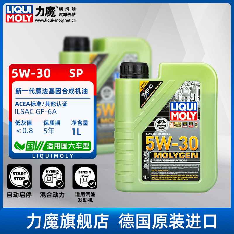 力魔官方旗舰店新一代基因机油
