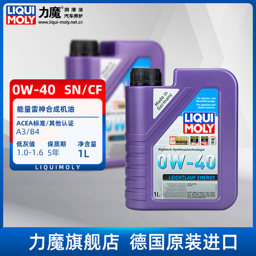 力魔能量雷神全合成机油0w40