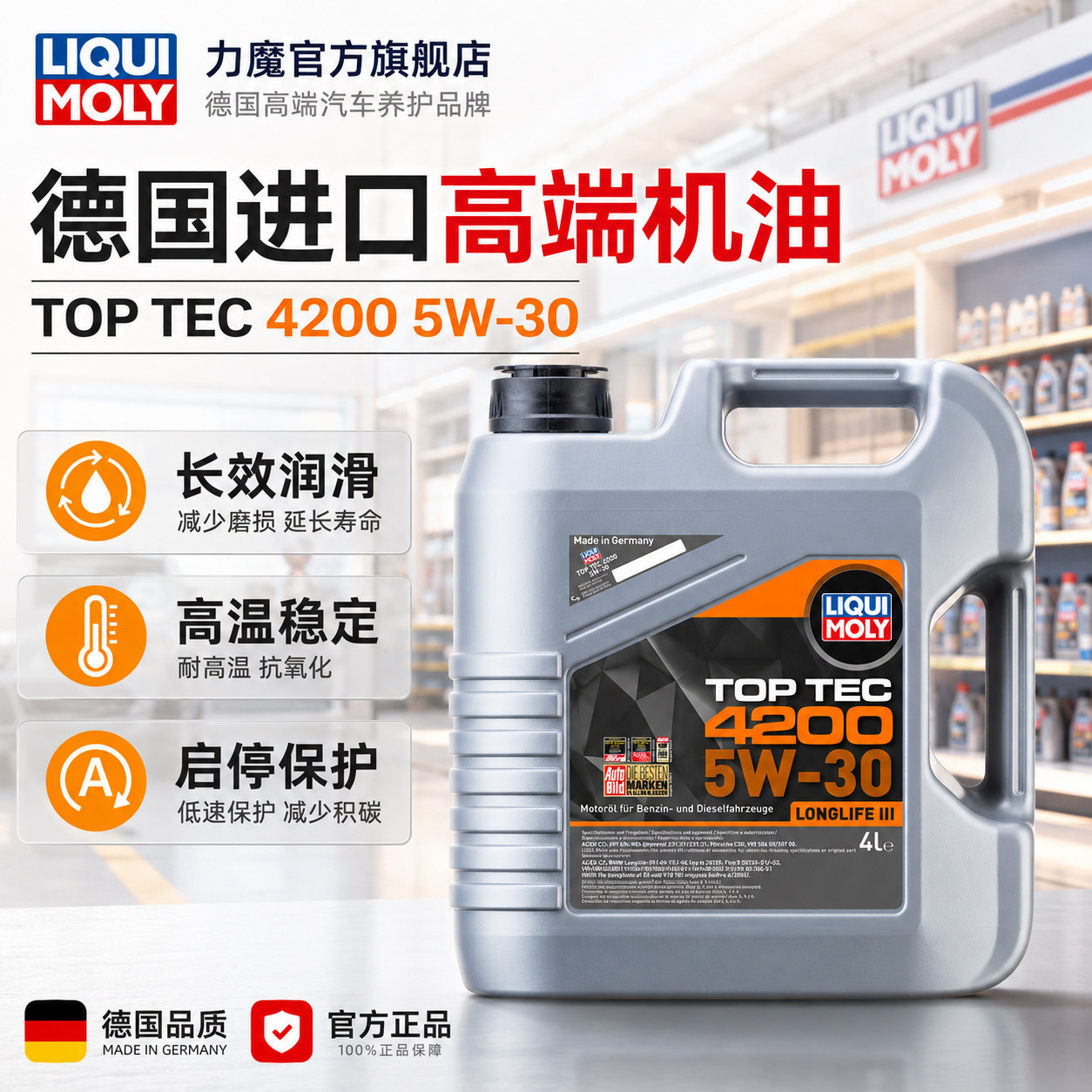 德国力魔顶技4200 5W-30 C2C3 4L柴汽通用发动机全合成机油润滑油