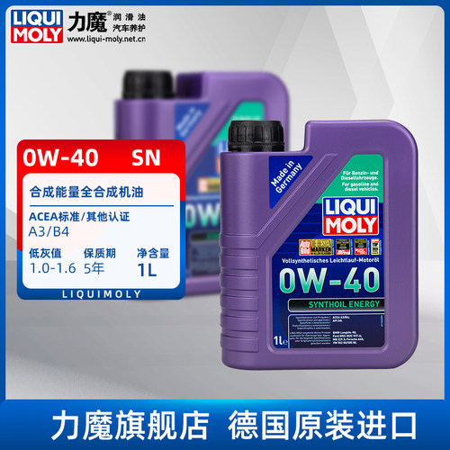 原装进口能量型引擎全合成机油