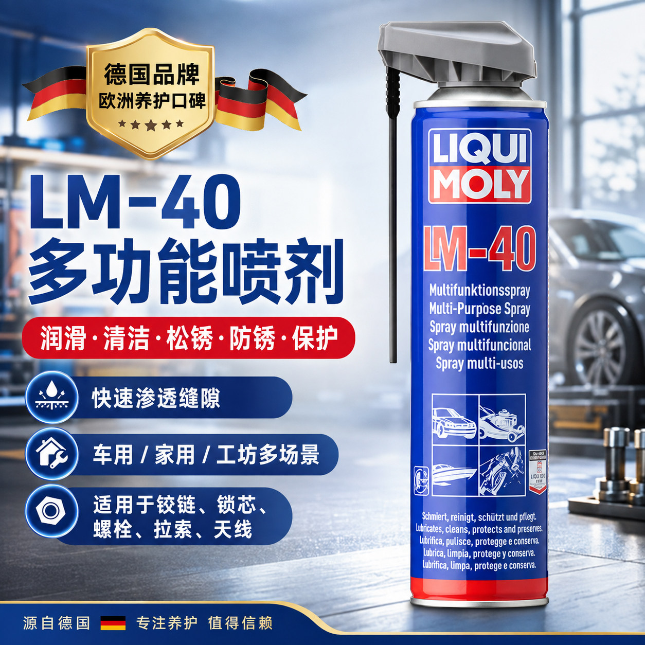 力魔LM-40除锈剂神器润滑剂金属强力清洗螺丝松动lm40防锈油喷剂