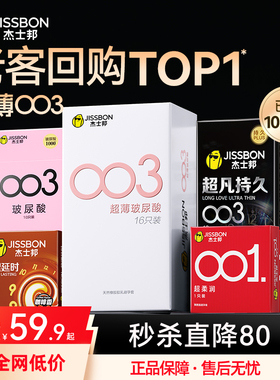 003薄|杰士邦避孕套超薄001男用延时安全套套情趣高潮正品囤货装t