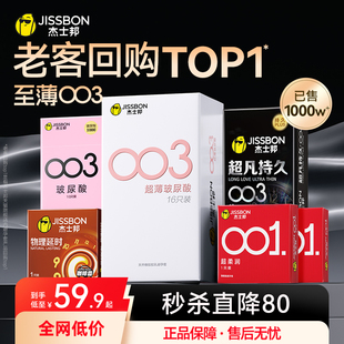 003薄|杰士邦避孕套超薄001男用延时安全套套情趣高潮正品囤货装t
