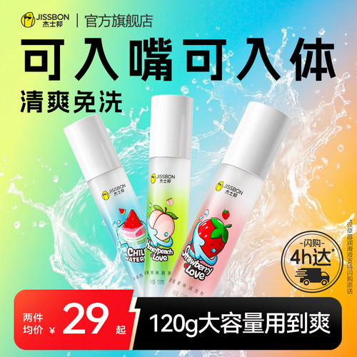 杰士邦果味润滑房事激情阴道男用女用