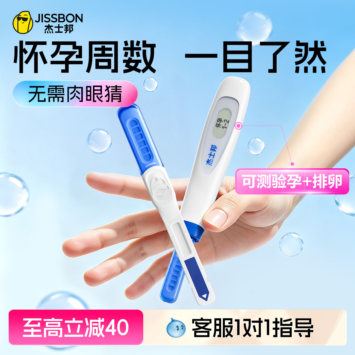 杰士邦好孕棒早早孕试纸验孕棒电子验孕排卵组合测试笔精准次日达