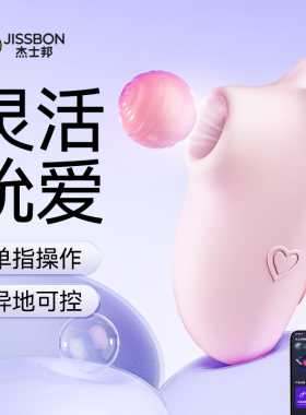 杰士邦恶魔之吻跳蛋成人情趣用品女性女生玩具app远程遥控自慰
