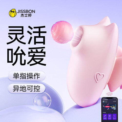 杰士邦恶魔之吻跳蛋成人情趣用品女性女生玩具app远程遥控自慰