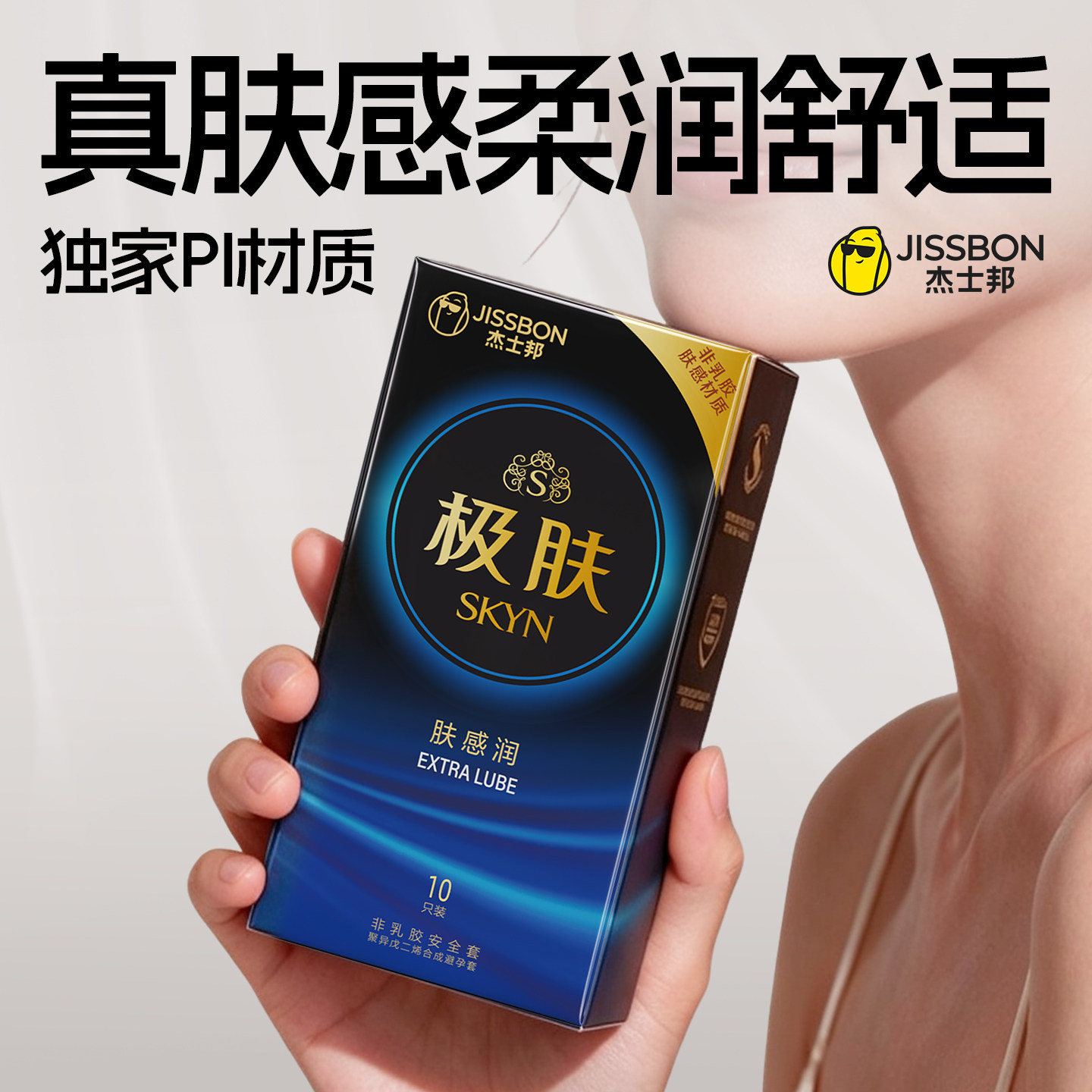 极肤润|杰士邦SKYN超薄情趣亲肤无感正品安全避孕套byt图片