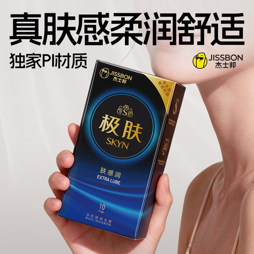 极肤润|杰士邦SKYN超薄情趣亲肤无感正品安全避孕套byt