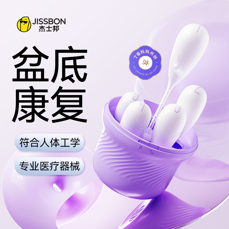 杰士邦水母精灵阴道哑铃凯格尔运动球收紧私处盆底肌产后康复紧致