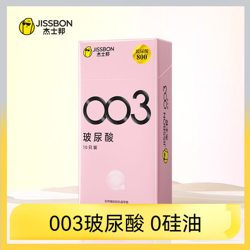 003玻尿酸p|杰士邦003玻尿酸男女用避孕套正品官方旗舰店减