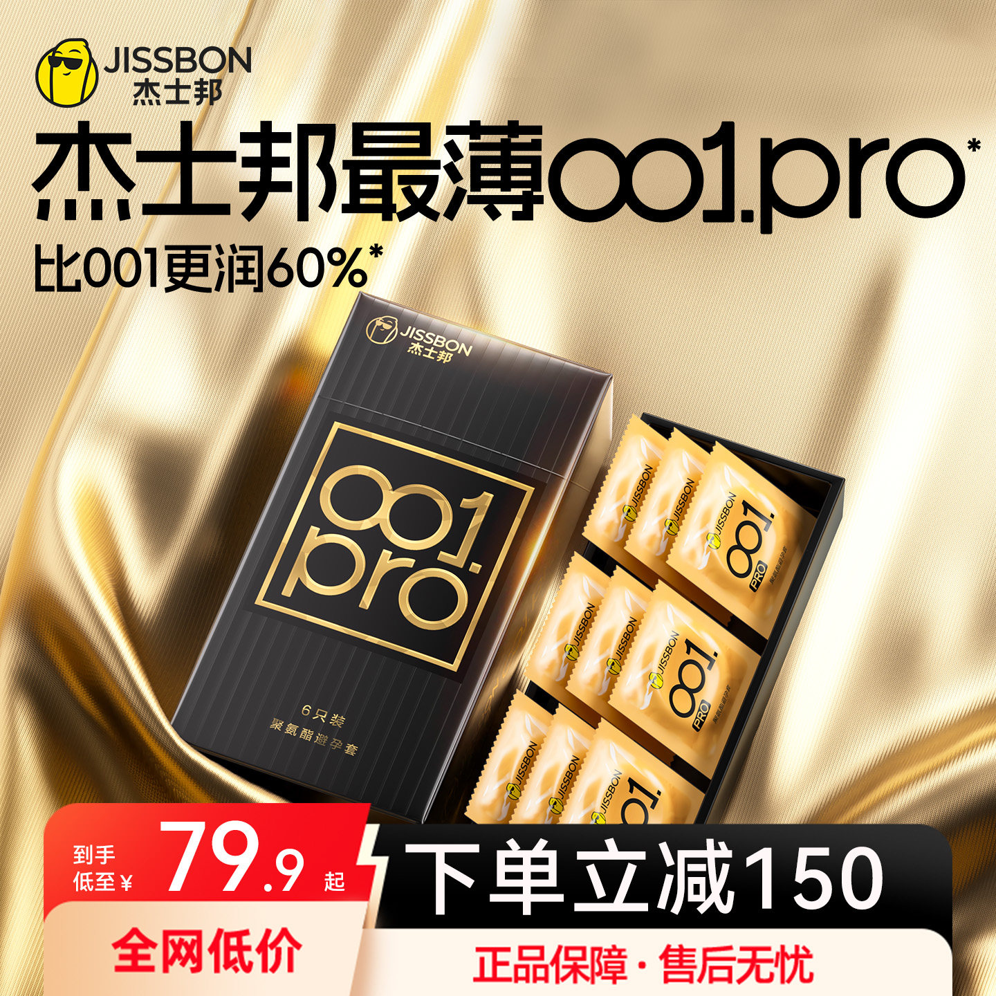 001pro|杰士邦避孕套超薄男女用安全套夫妻情趣高潮套正品旗舰店