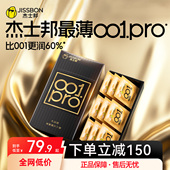 001pro 杰士邦避孕套超薄男女用安全套夫妻情趣高潮套正品 旗舰店