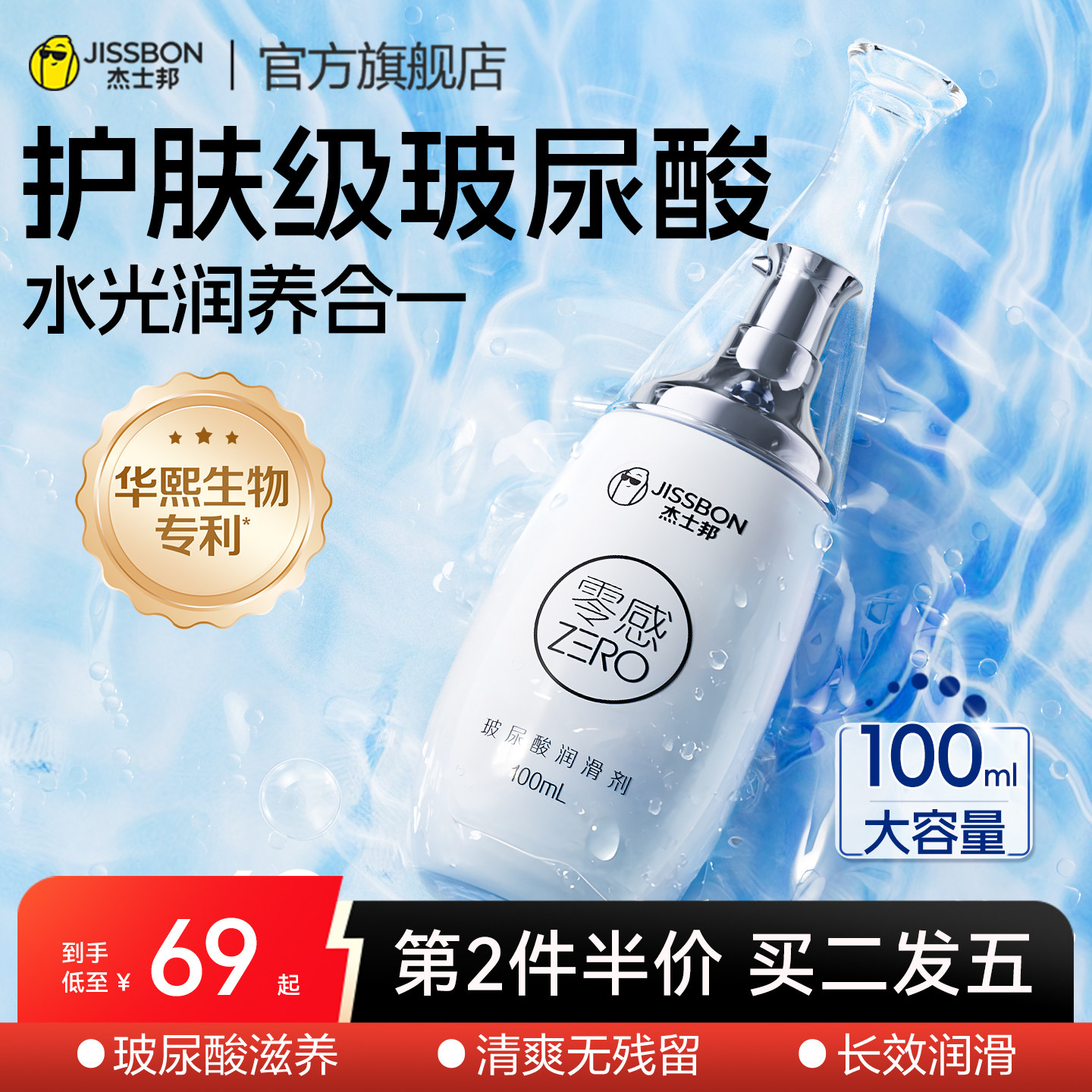 玻尿酸润滑液|杰士邦夫妻房事男性用品女性阴道人体爽滑润滑油剂