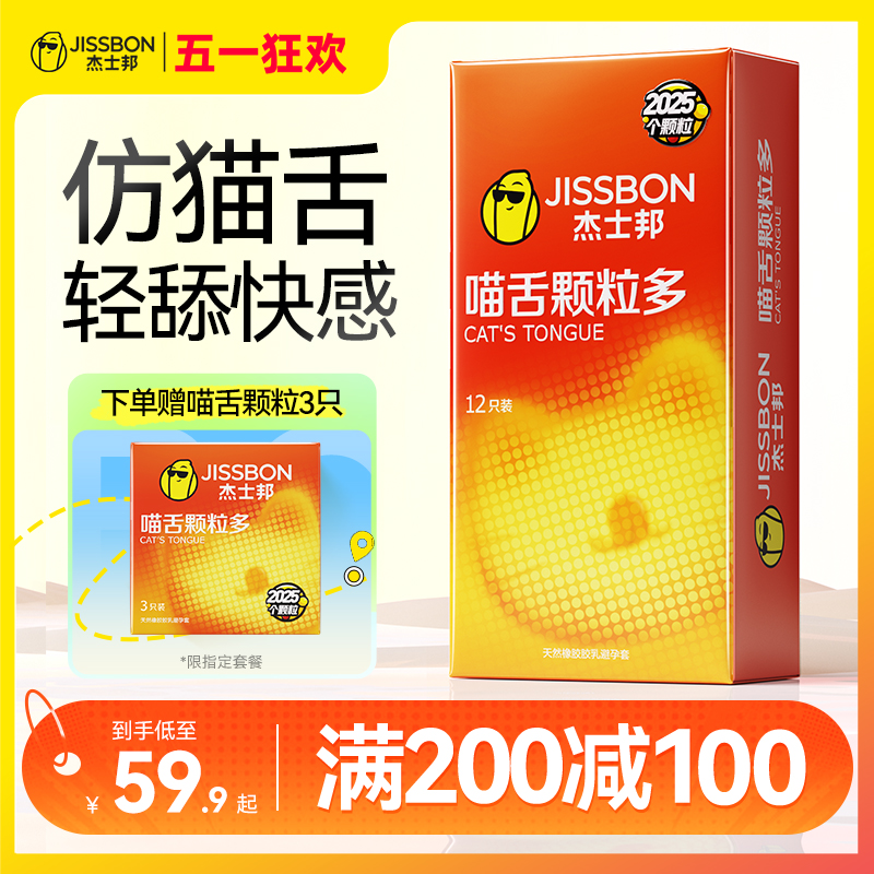 【2025个颗粒】杰士邦避孕套狼牙棒安全套带最刺激男女士专用颗粒 计生用品 避孕套 原图主图