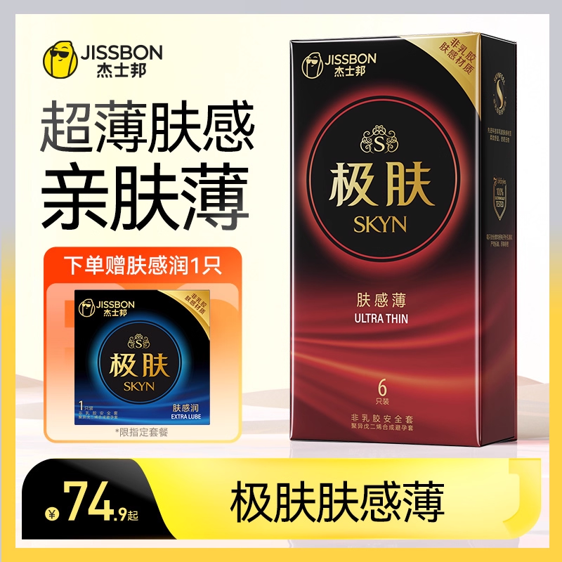 杰士邦极肤薄SKYN避孕套男女士专用安全套超薄情趣官方旗舰店正品