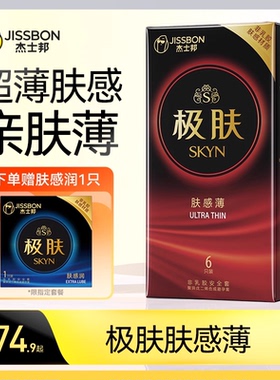 杰士邦极肤薄SKYN避孕套男女士专用安全套超薄情趣官方旗舰店正品