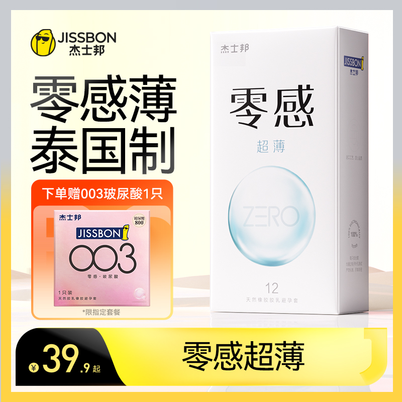 【零感超薄】杰士邦避孕套官方正品旗舰店安全套男用裸入情趣byt