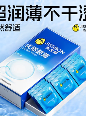 杰士邦优质避孕套超薄男用安全套套打夫妻情趣高潮飞机官方旗舰店
