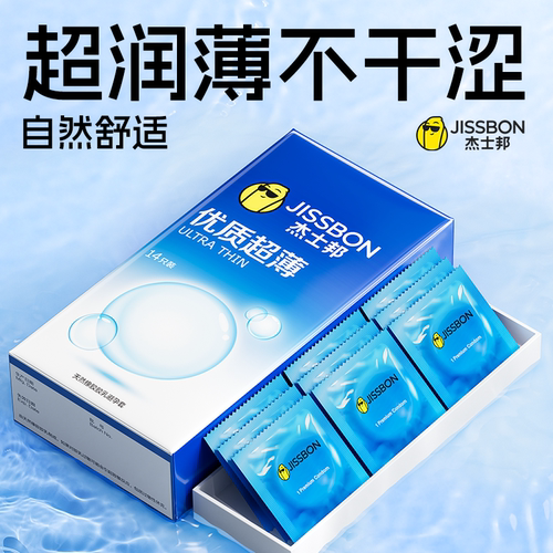 优质超薄不干涩|杰士邦超薄避孕套安全避孕套