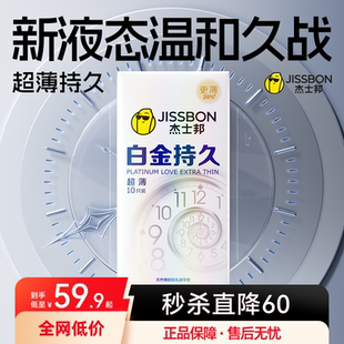 杰士邦白金超薄持久延时****套男用超凡防****早泄正品 旗舰店bt