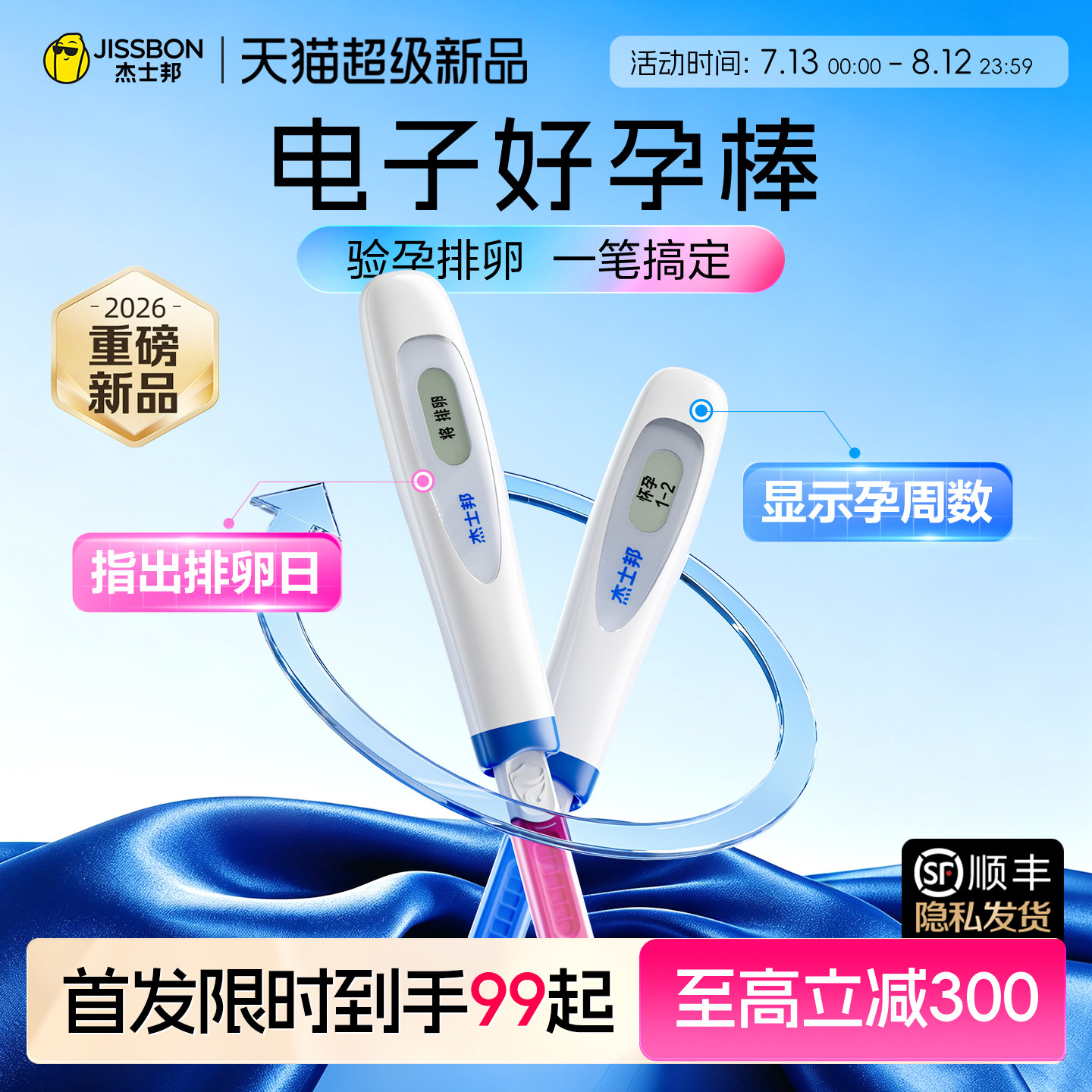 电子判读,一笔两测,验孕排卵