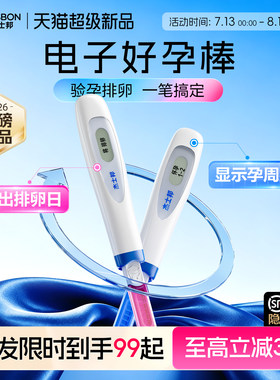 电子判读，一笔两测，验孕排卵
