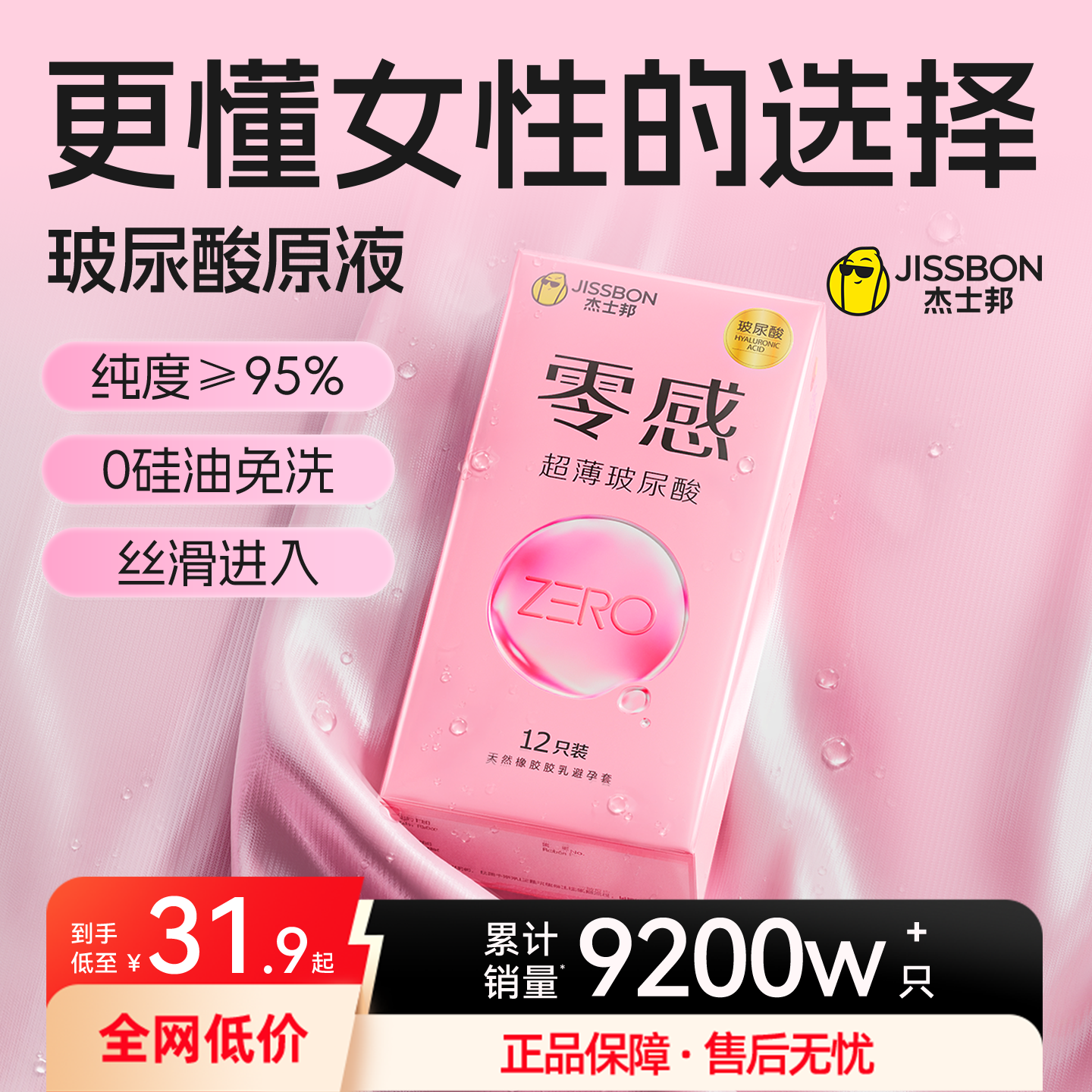 jissbon杰士邦官方旗舰店专为女性研发杰士邦玻尿酸超薄女用正品避孕套 61.9元 - 86线报