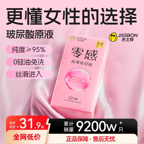 专为女性研发|杰士邦玻尿酸超薄女用正品避孕套