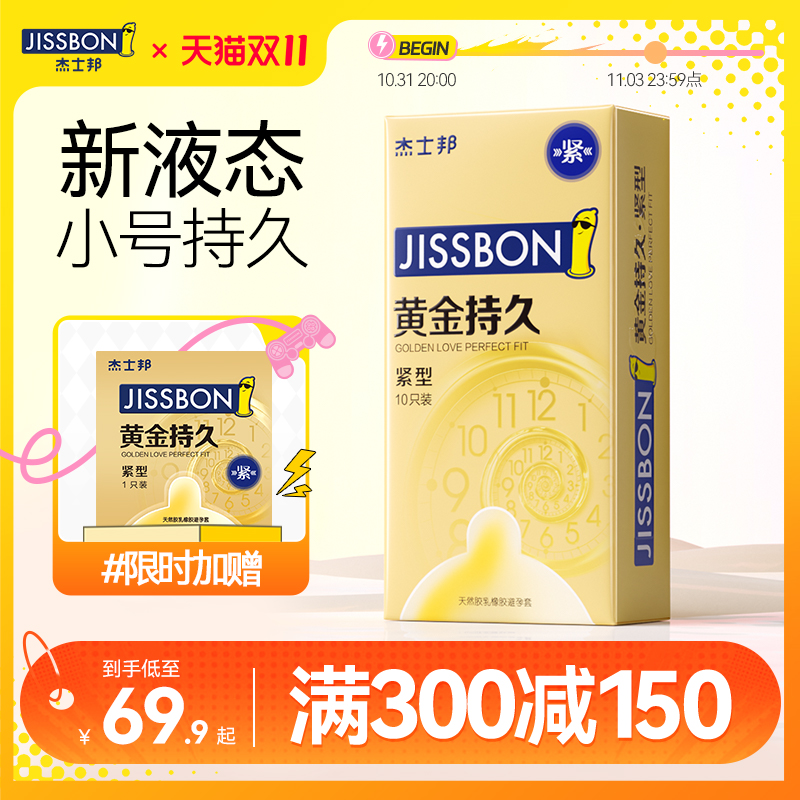 【持久紧型】杰士邦避孕套延时装防早泄超特小号安全套套49mm贴合