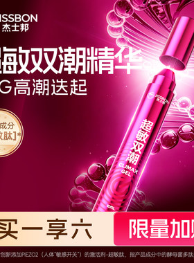 杰士邦超敏双潮快感精华女性专用欲望高潮增强液润滑成人情趣用品