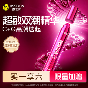 杰士邦超敏双潮快感精华女性专用欲望高潮增强液润滑成人情趣用品