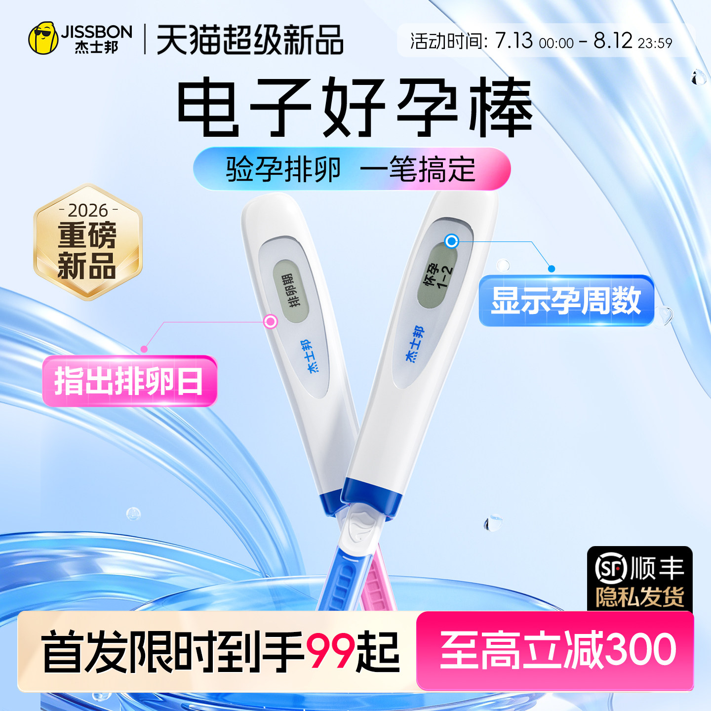 电子判读,一笔两测,验孕排卵