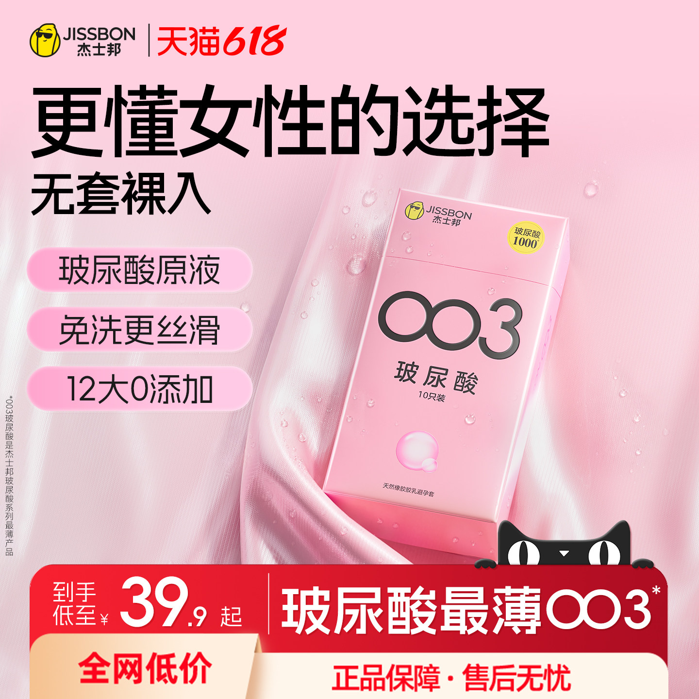 003玻尿酸|杰士邦避孕套超薄男用安全套套情趣刺激正品旗舰店byt