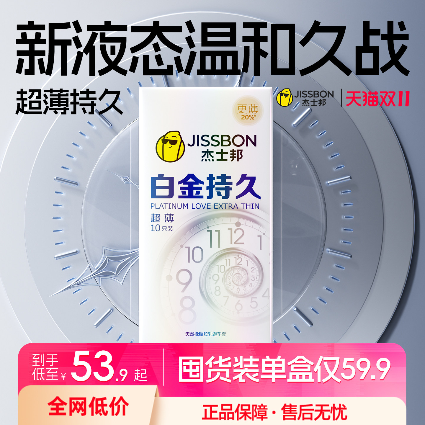男人要猛|杰士邦超薄持久液态苯佐卡因即刻起效