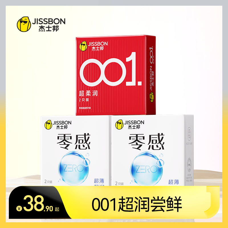 杰士邦001尝鲜避孕套0.01超薄裸入男用安全套情趣官方正品旗舰店